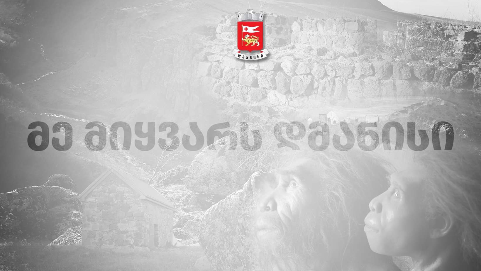 მერია, საკრებულო და მოქალაქეთა მომსახურება