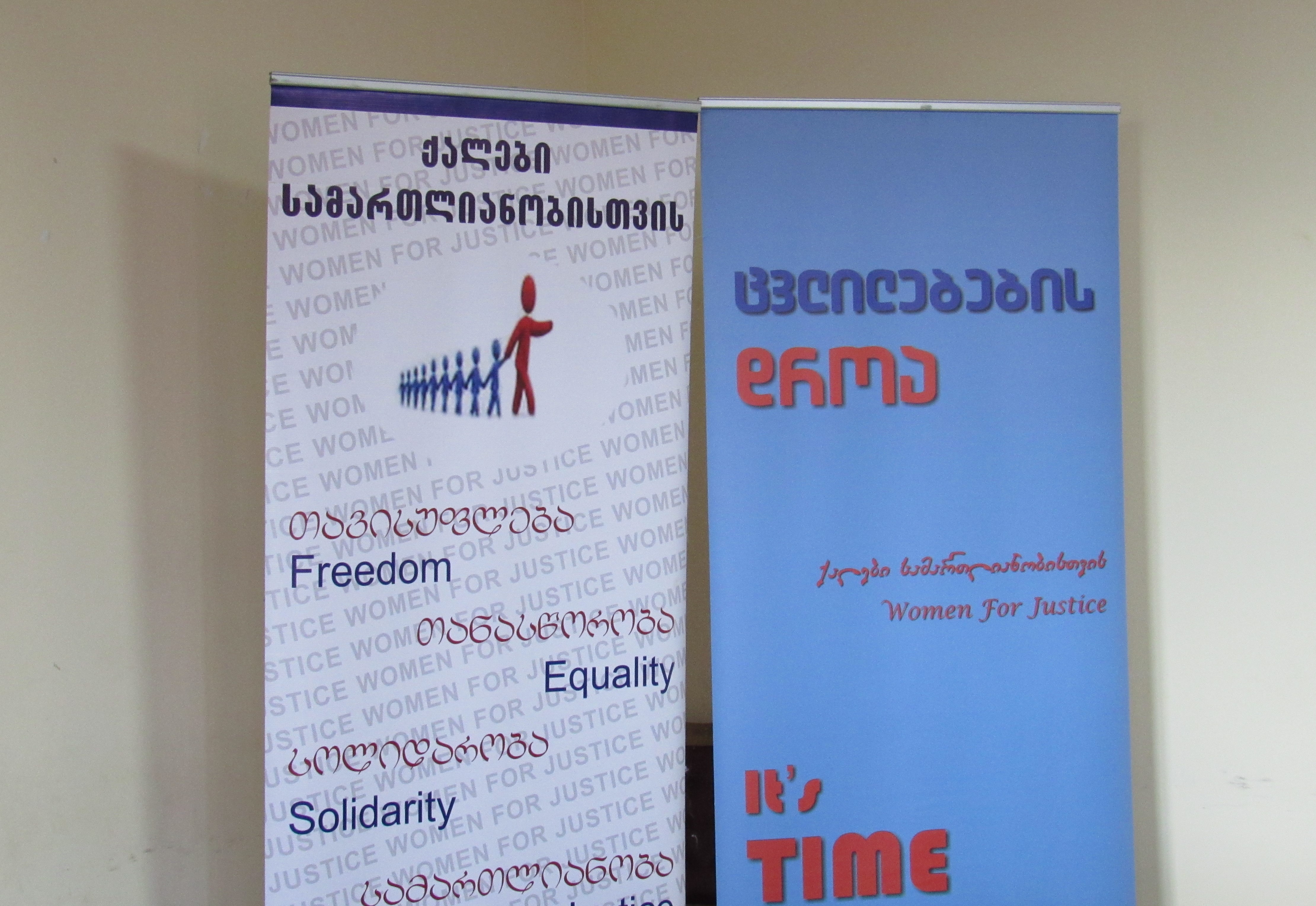 არასამთავრობო ორგანიზაცია „ქალები სამართლიანობისთვის“ წარმოამდგენლებმა სამუშაო შეხვედრა გამართეს